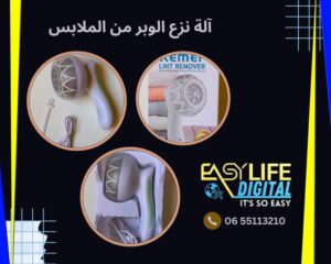 آلة نزع الوبر