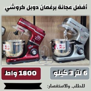 Bergmann ROBOT-PETRIN BERGMANN BST-900 1800W – 6L-ROUGE